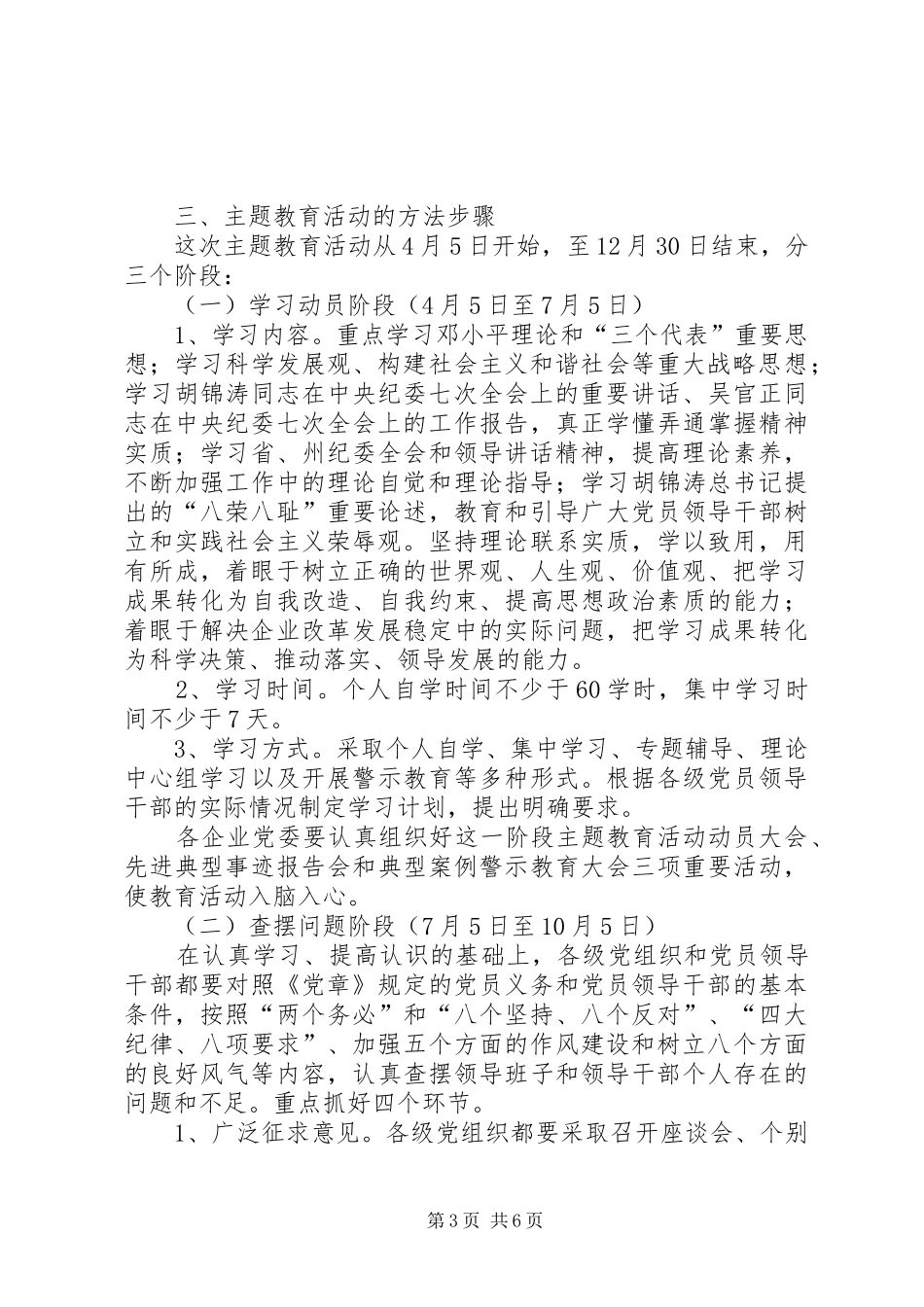 树新风正气促和谐发展活动方案 _第3页