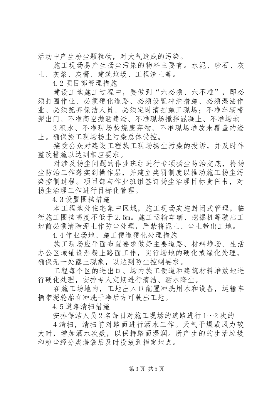 扬尘防治专项实施方案 _第3页