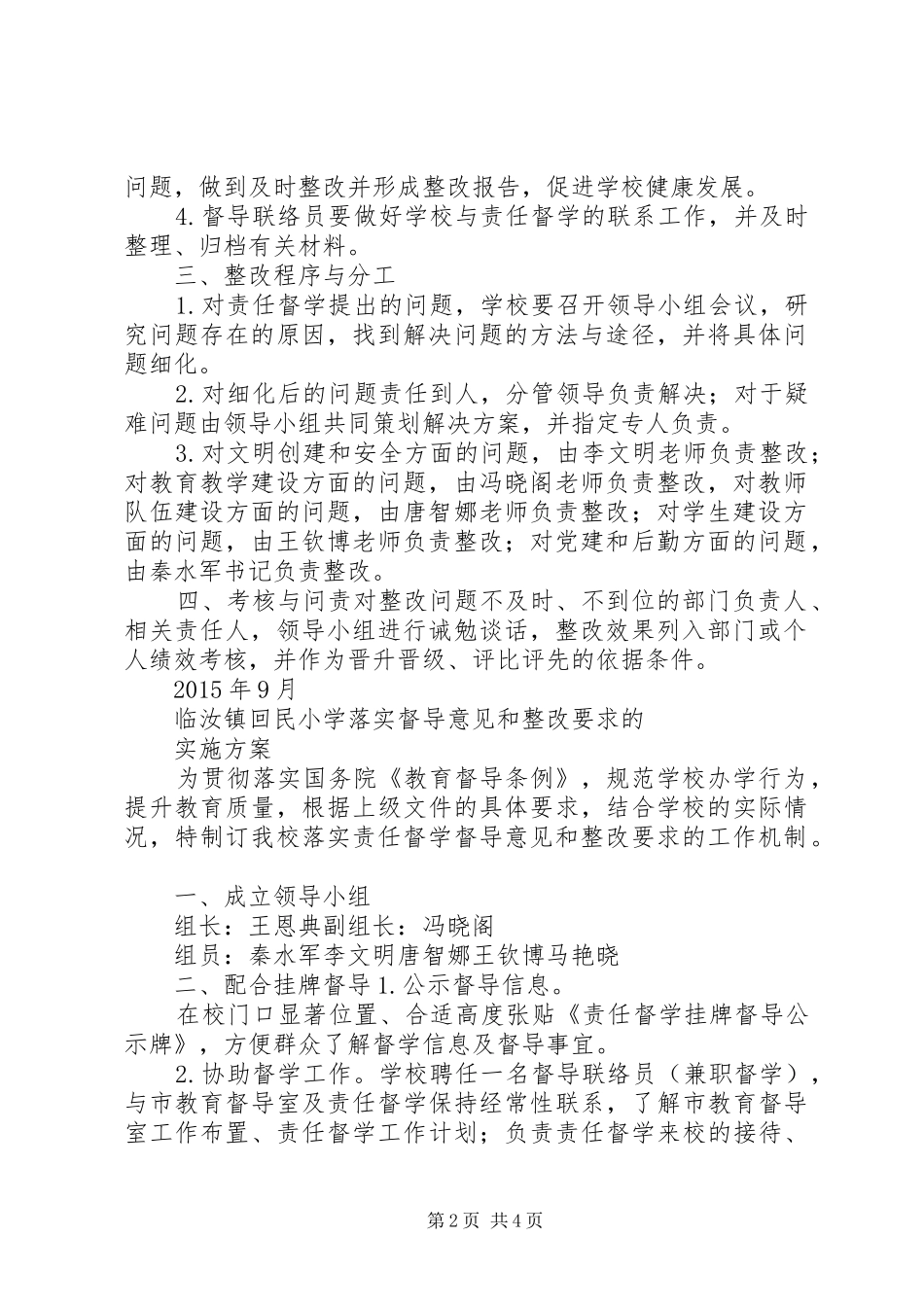 泉源小学学习《教育督导条例》方案 _第2页