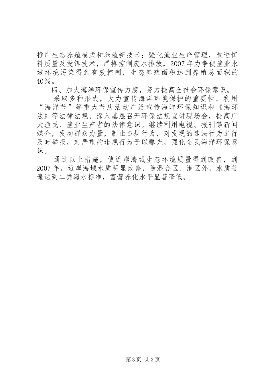 市海洋局生态省建设市长责任书方案 _第3页