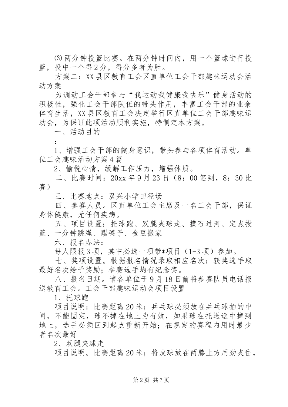 工会文体活动方案 _第2页