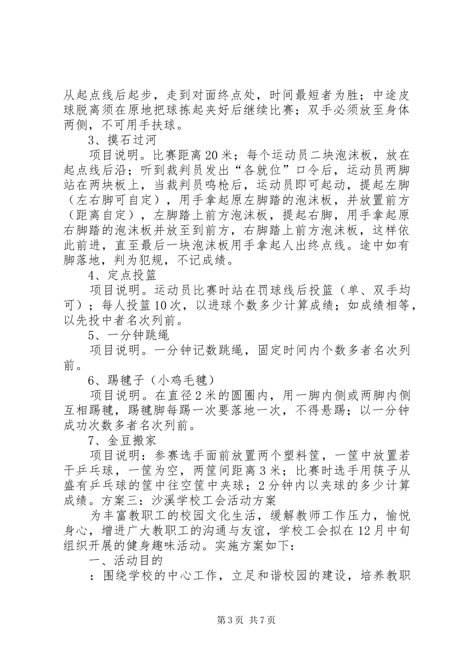 工会文体活动方案 _第3页