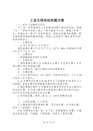 工会文体活动方案 