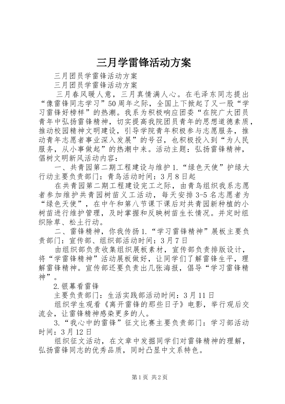 三月学雷锋活动实施方案 _第1页