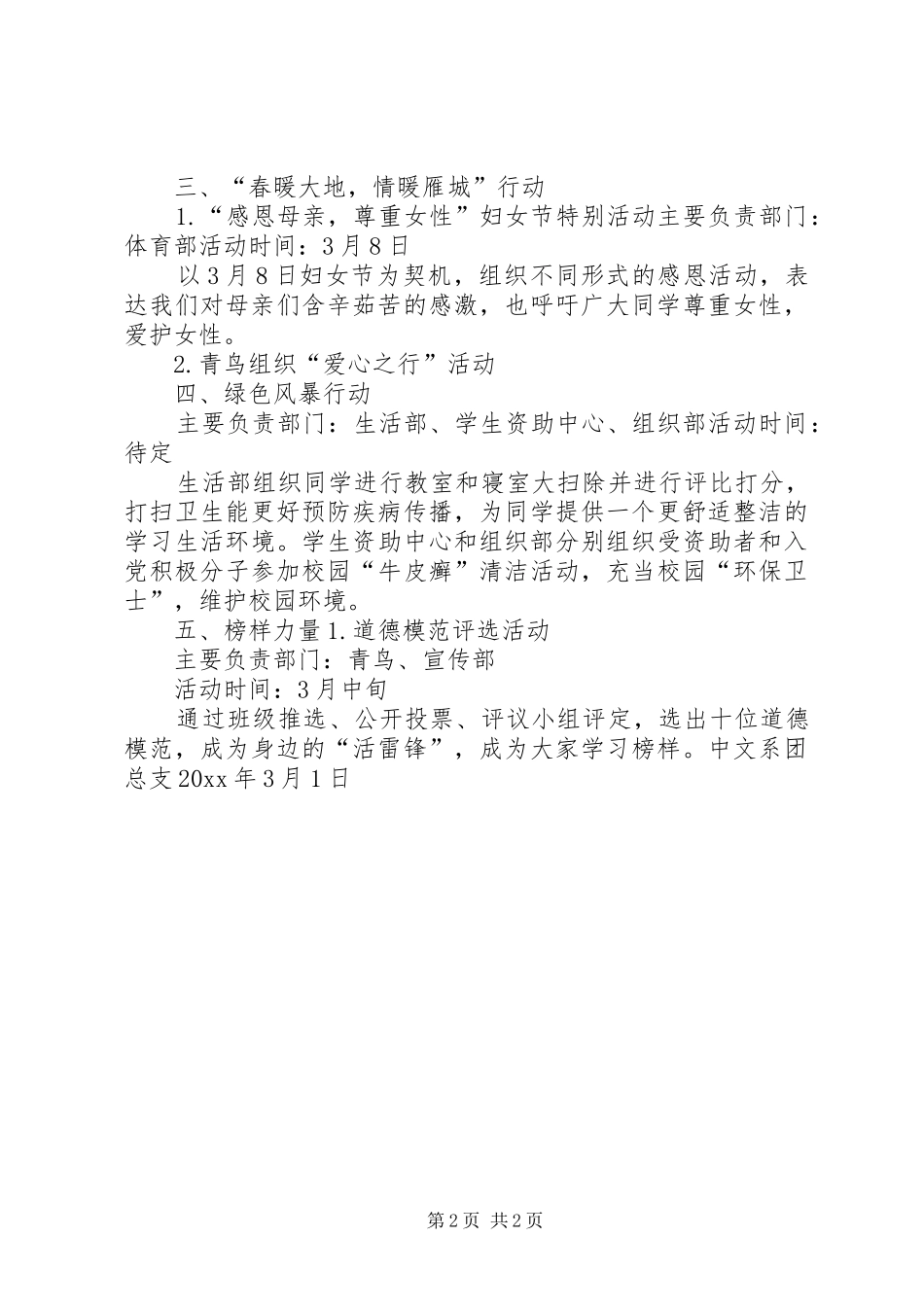 三月学雷锋活动实施方案 _第2页
