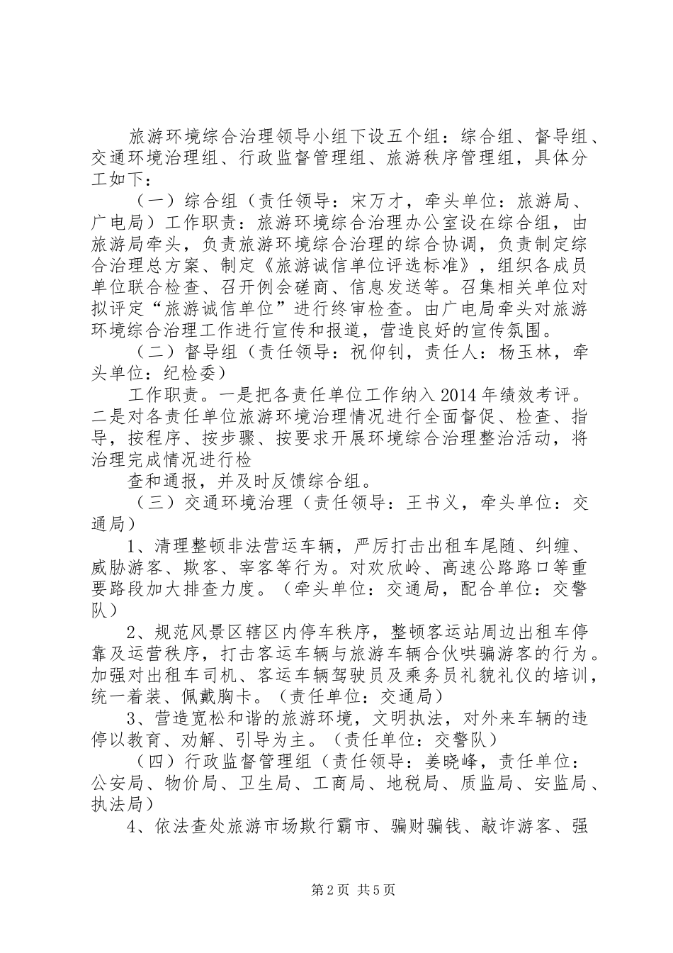 五台交通旅游综合治理实施方案 _第2页