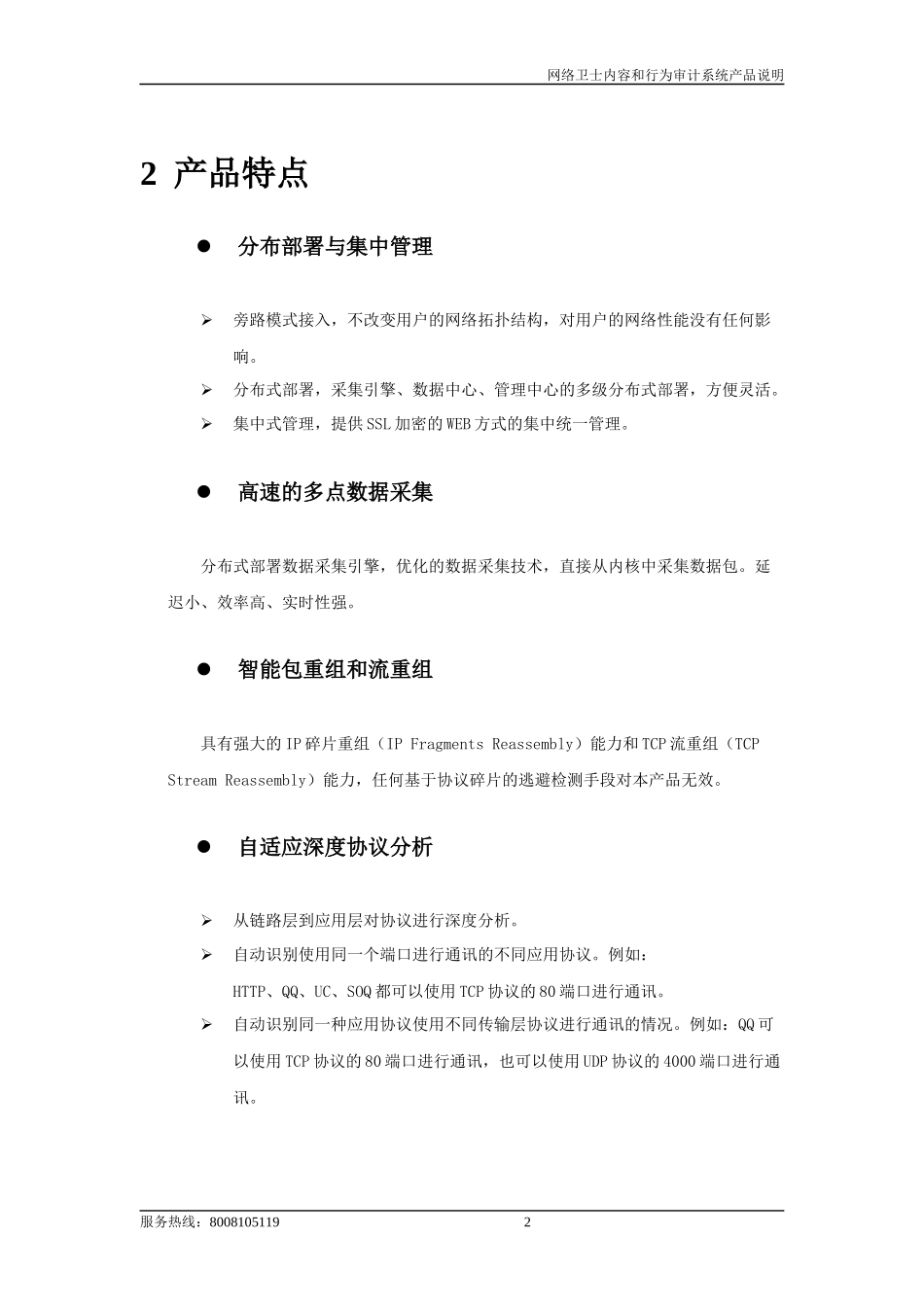 网络卫士安全审计系统产品说明_第2页