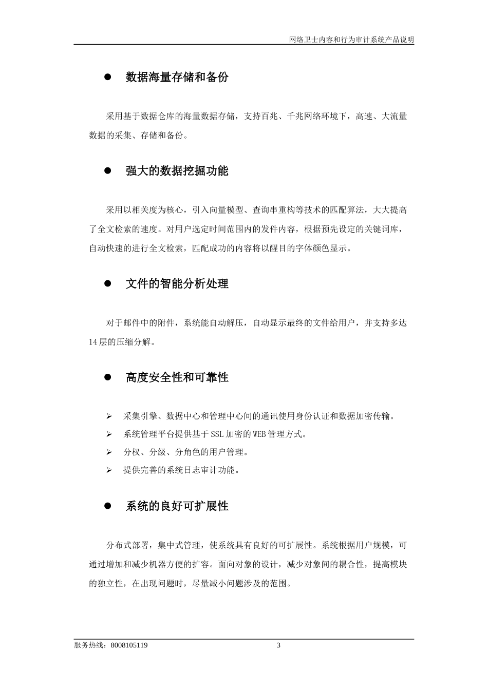 网络卫士安全审计系统产品说明_第3页