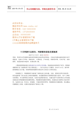 网游媒体面临发展瓶颈研讨
