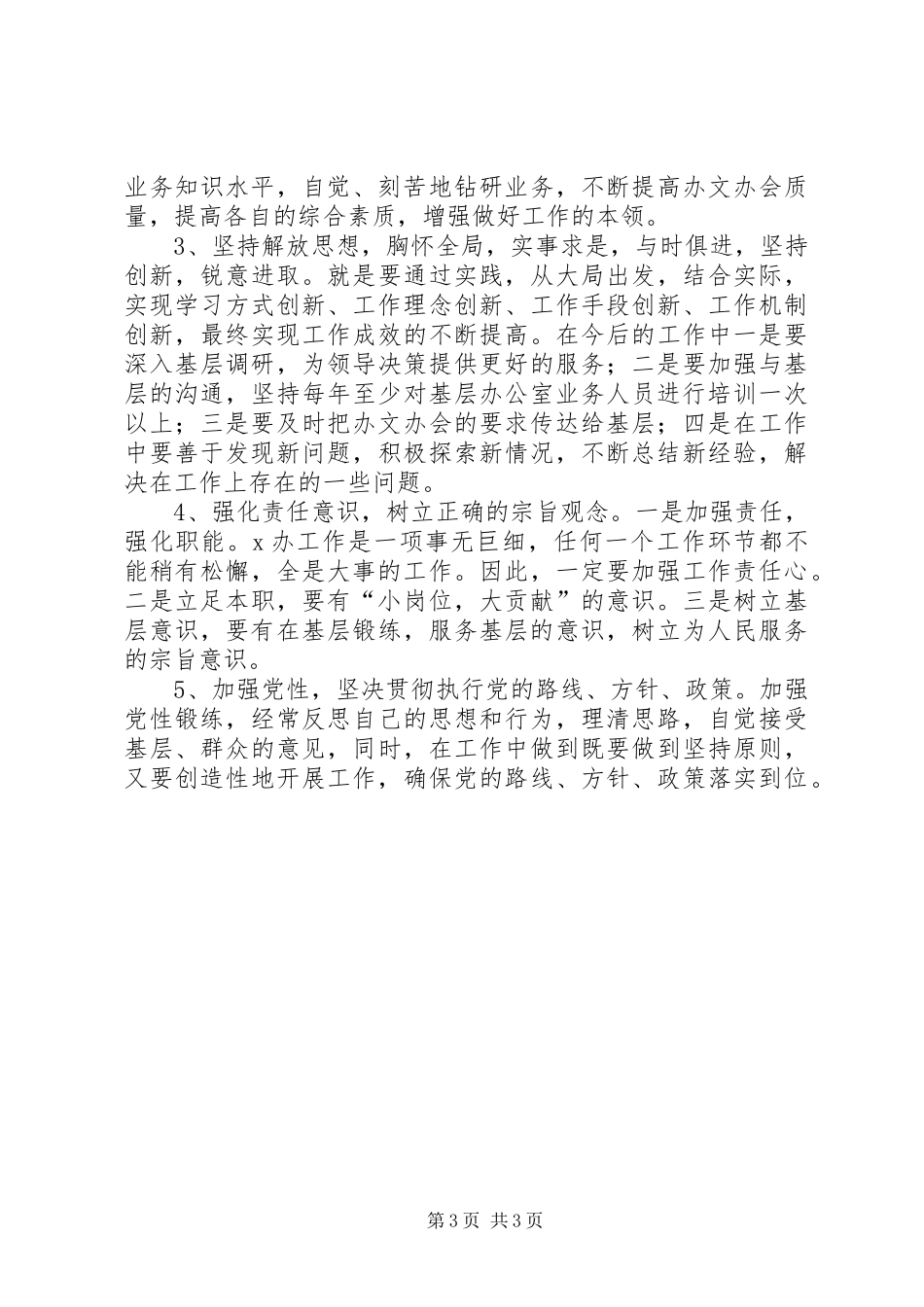 领导班子存在问题和整改实施方案措施 _第3页