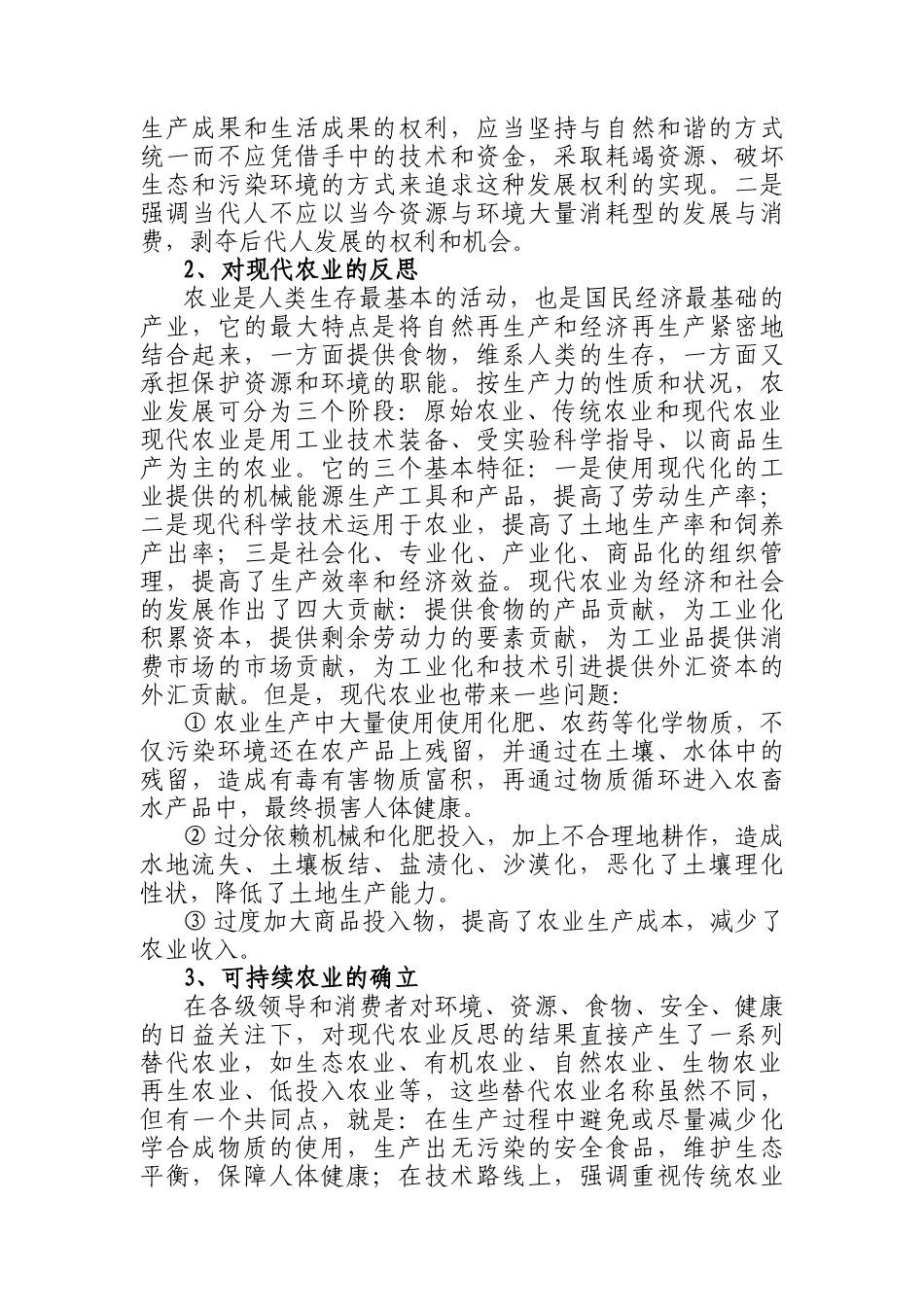 绿色食品的由来与发展现状_第2页