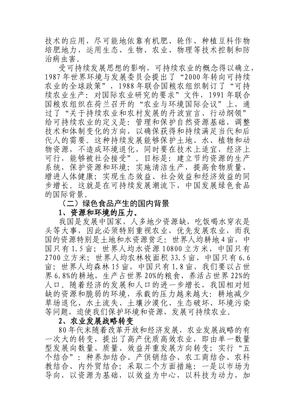 绿色食品的由来与发展现状_第3页