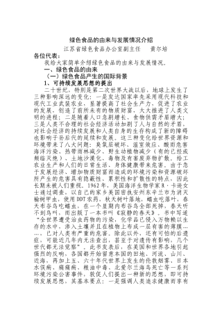 绿色食品的由来与发展现状