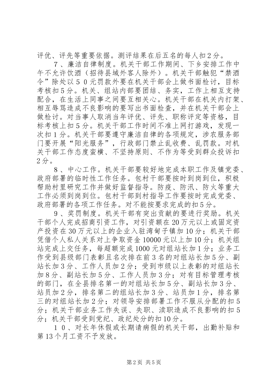 乡镇机关干部目标管理考核实施方案 _第2页