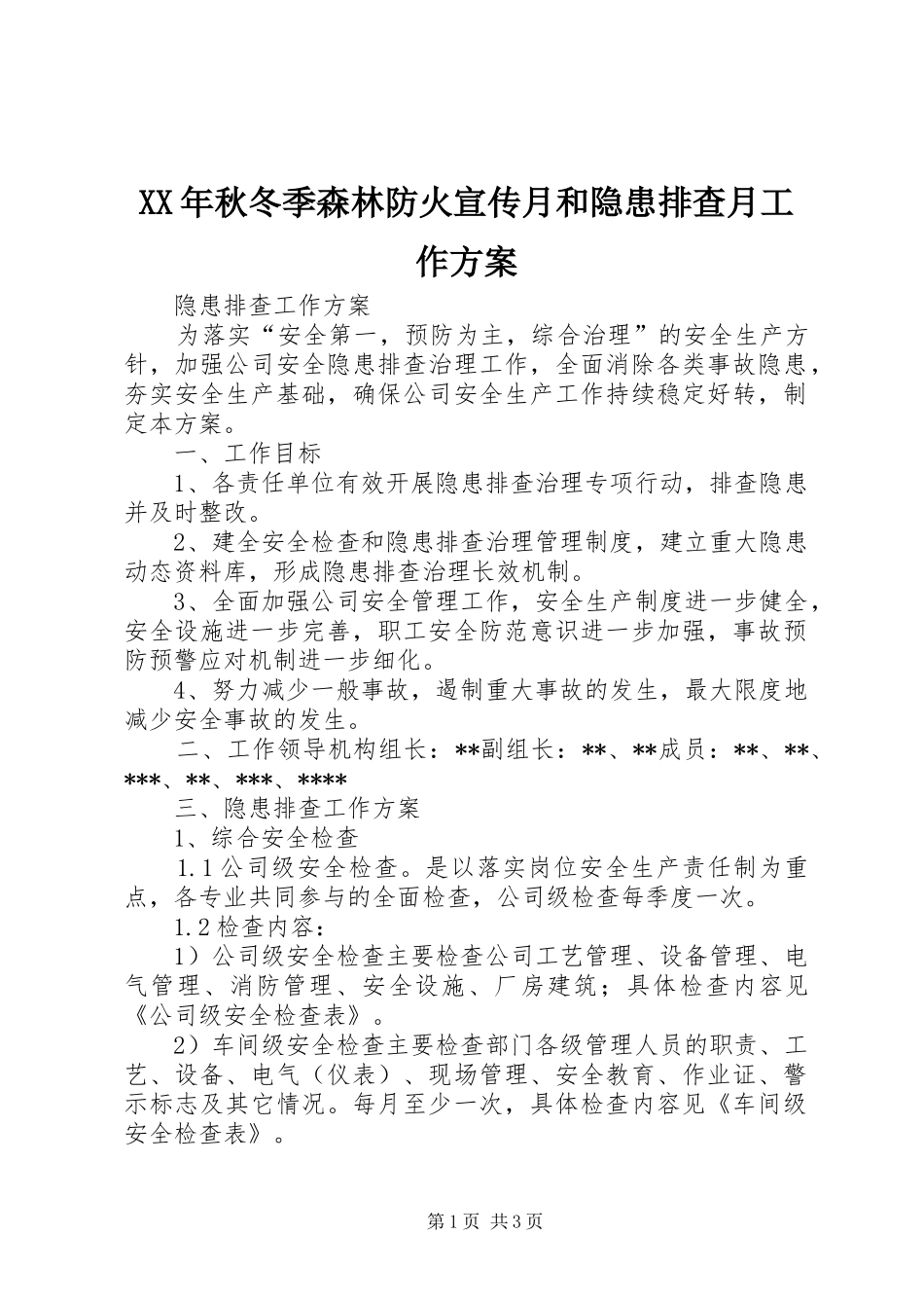 XX年秋冬季森林防火宣传月和隐患排查月工作实施方案 _第1页