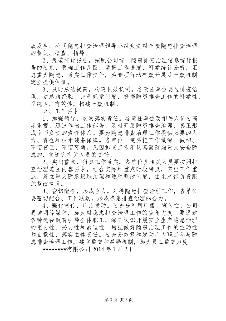 XX年秋冬季森林防火宣传月和隐患排查月工作实施方案 _第3页