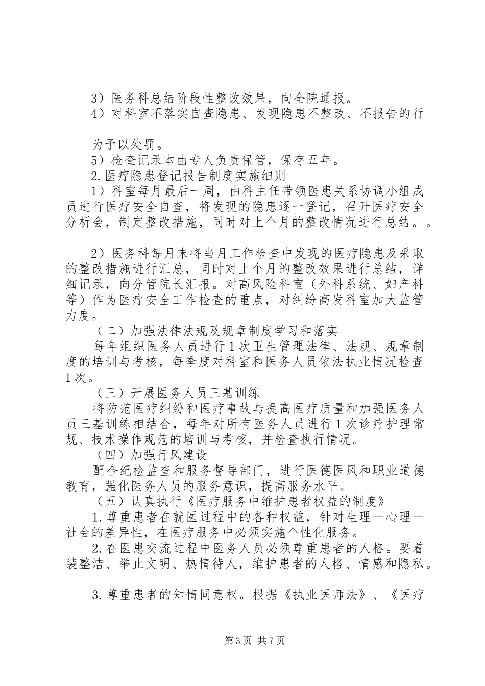 XX年医疗纠纷应急预案 _第3页