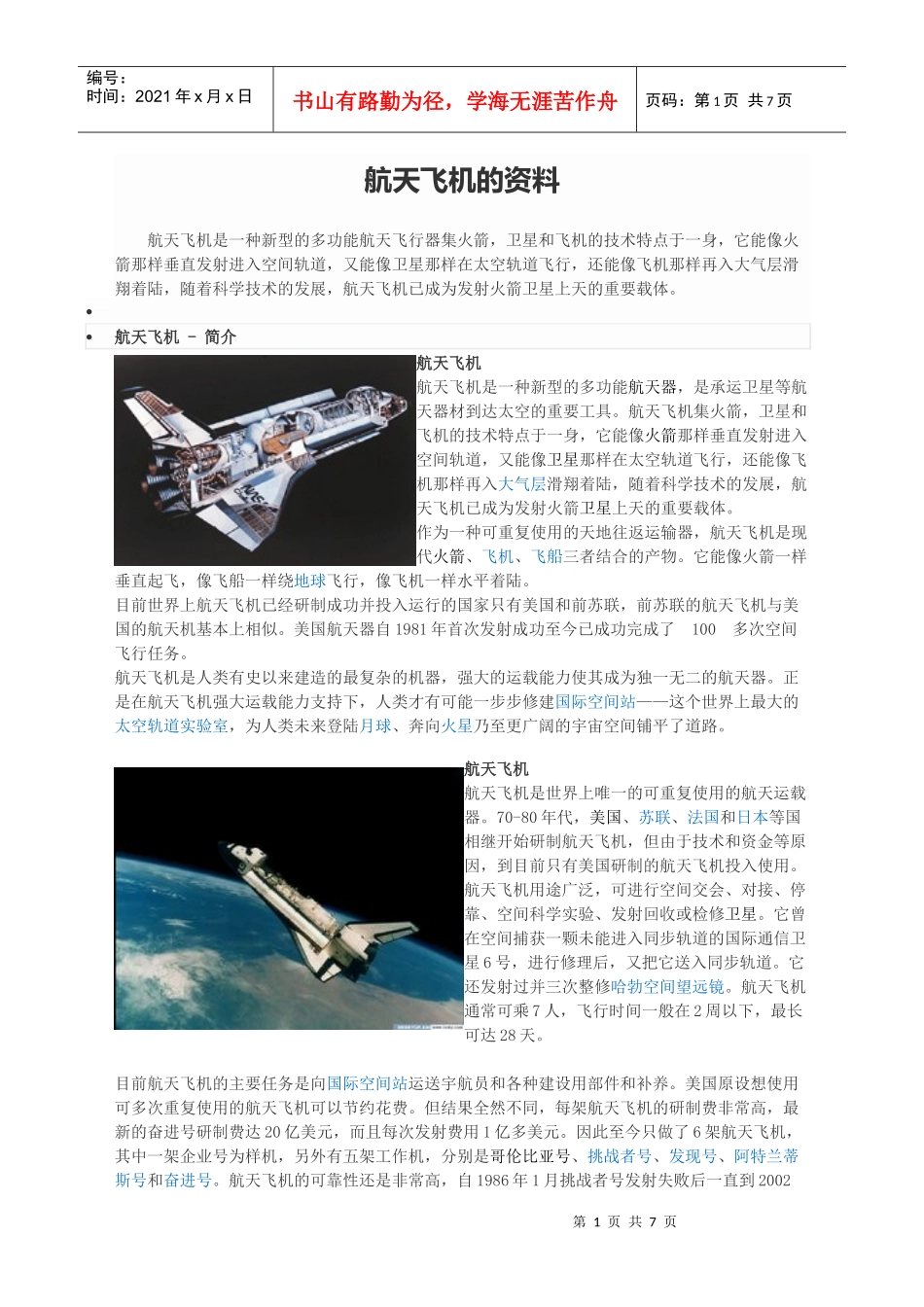 航天飞机相关资料_第1页