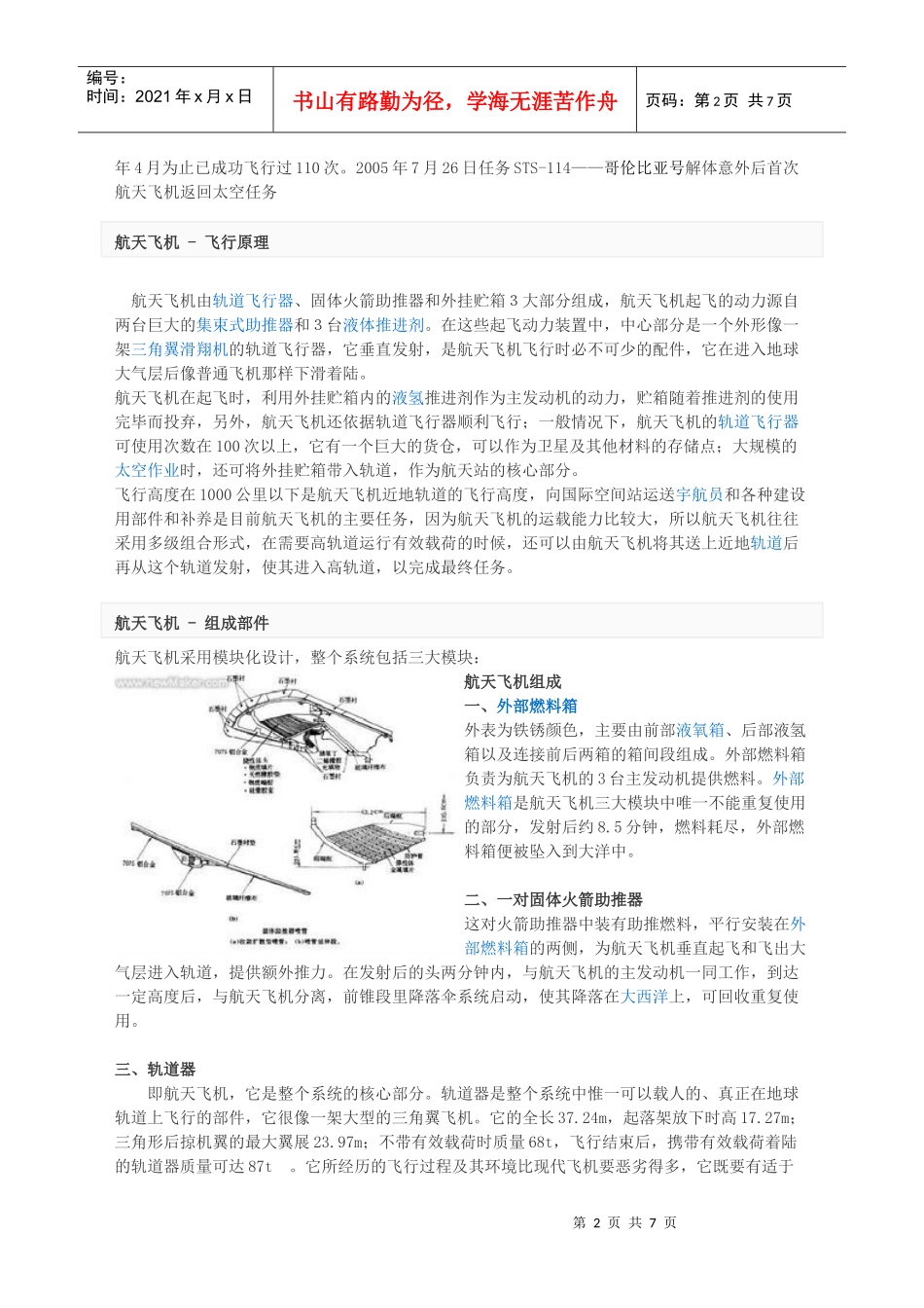 航天飞机相关资料_第2页