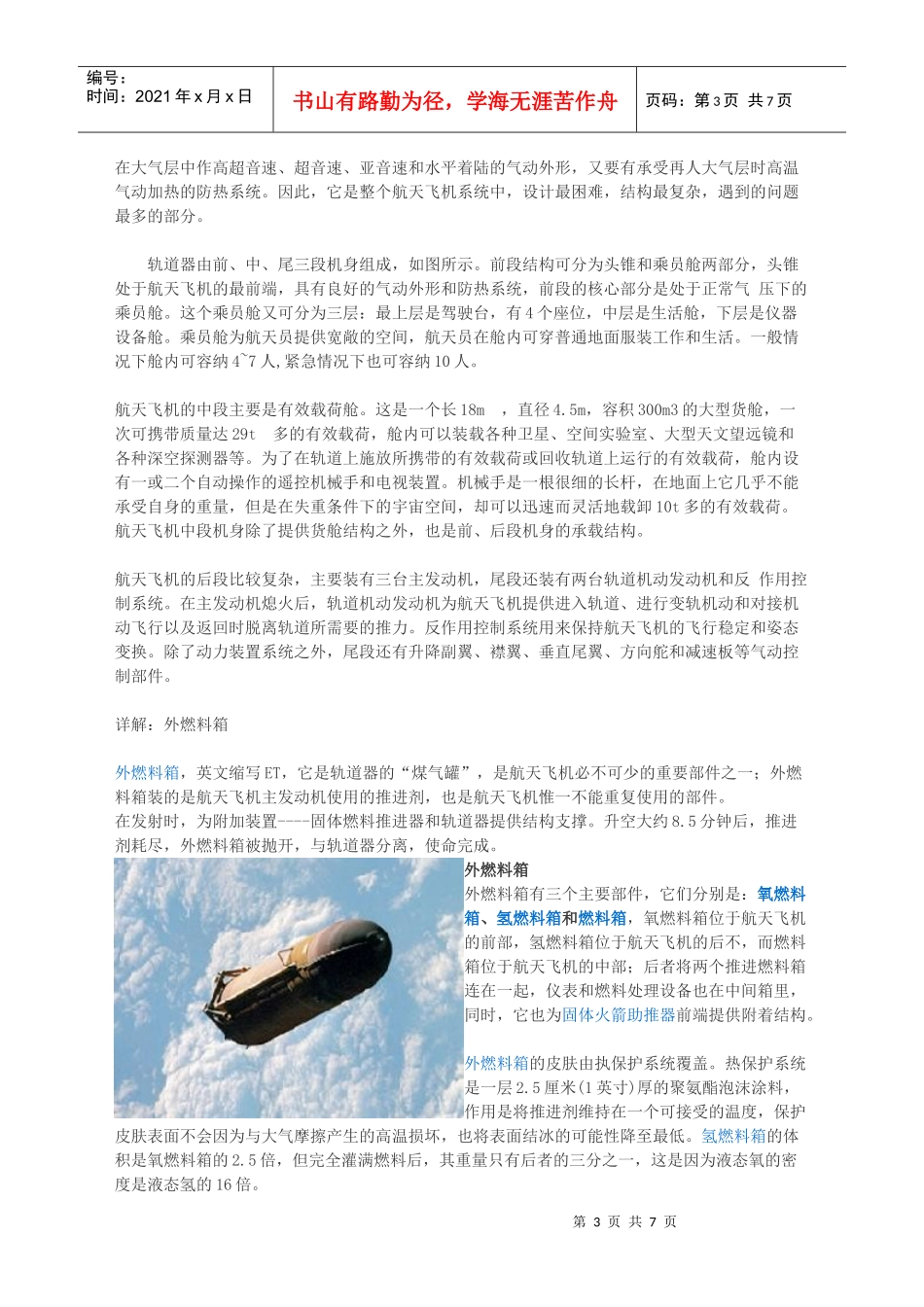 航天飞机相关资料_第3页