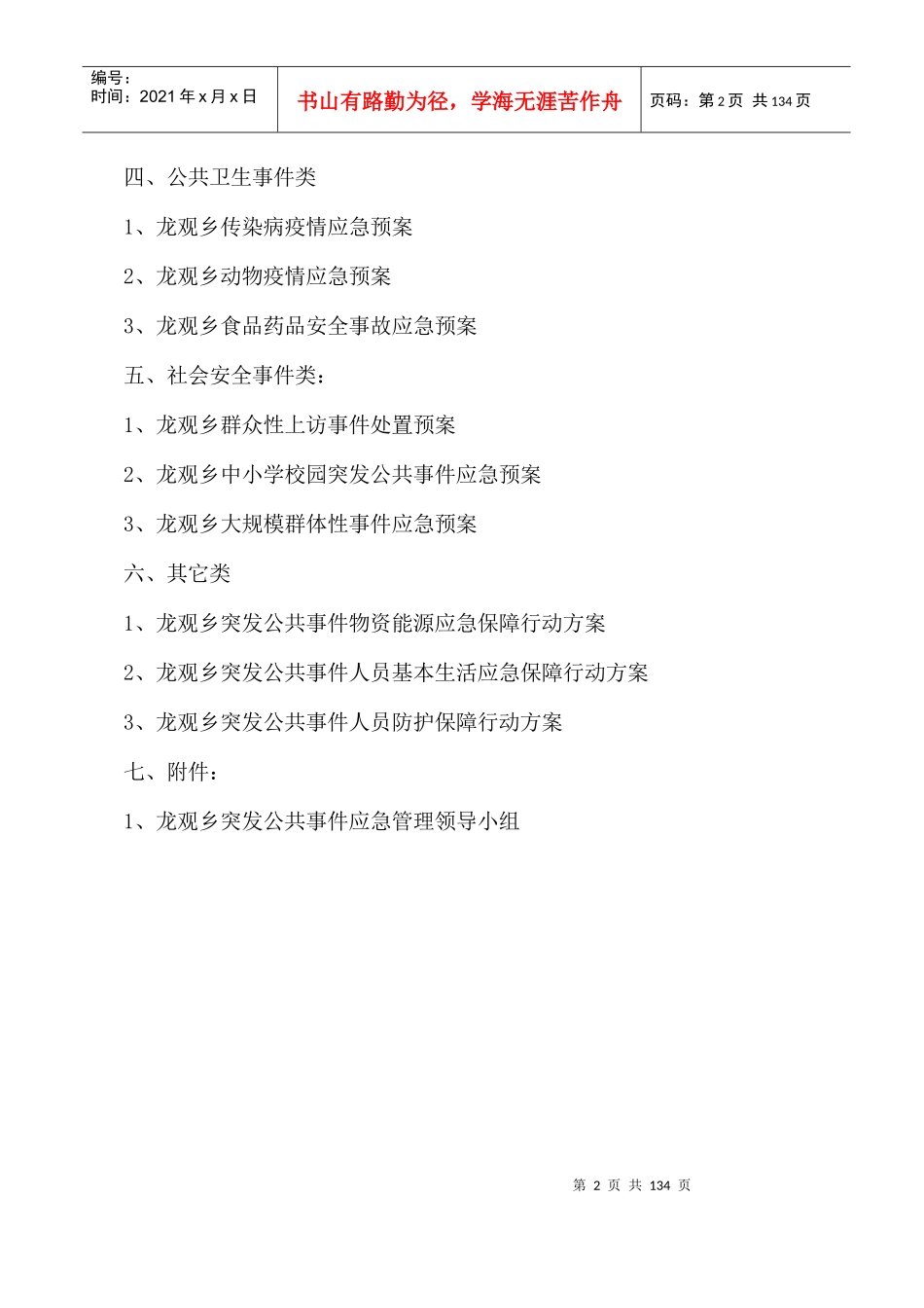 自然灾害类应急预案_第2页