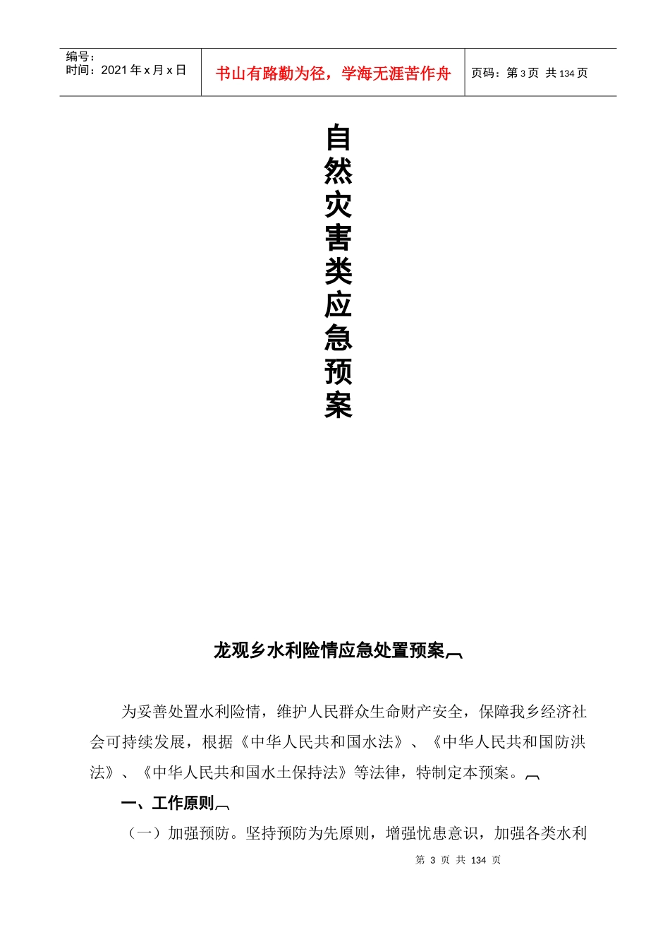 自然灾害类应急预案_第3页