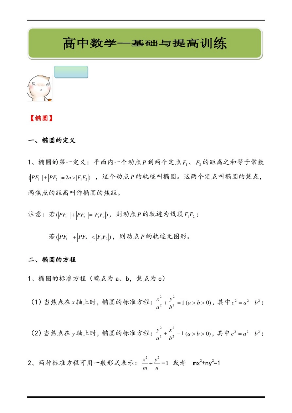 圆锥曲线椭圆双曲线抛物线知识点总结例题习题精讲详细答案_第1页
