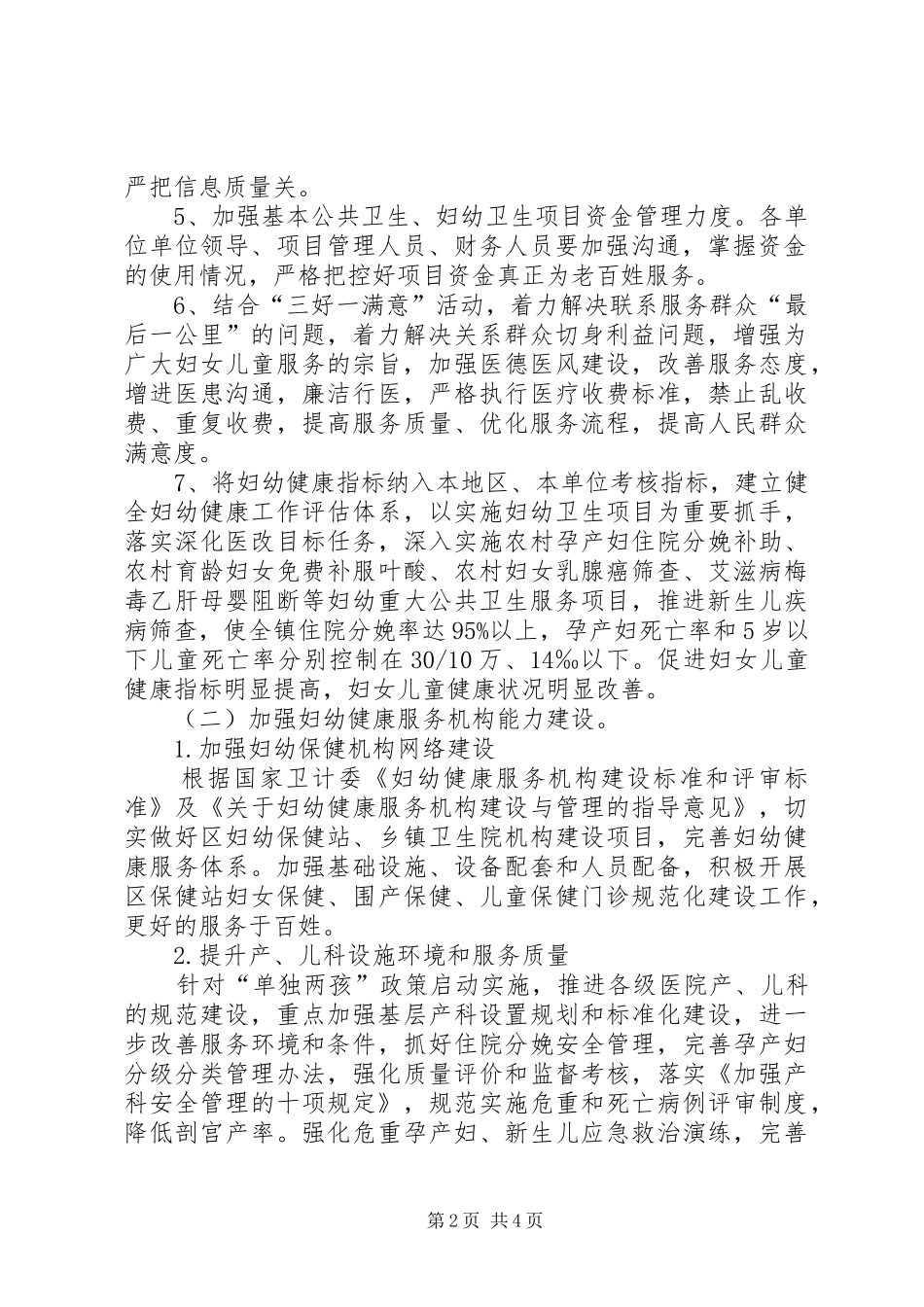 推进妇幼健康优质服务方案 _第2页