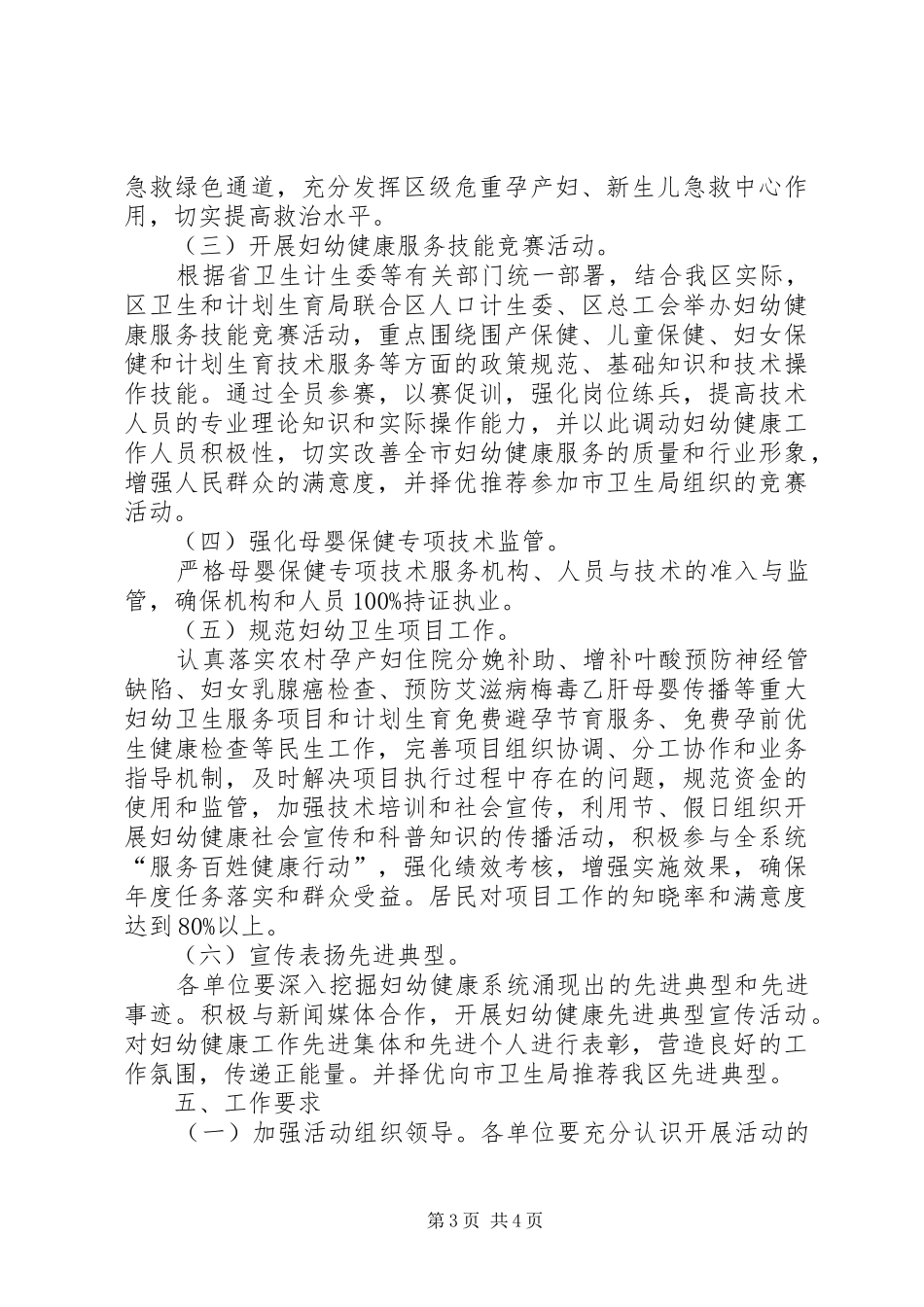 推进妇幼健康优质服务方案 _第3页