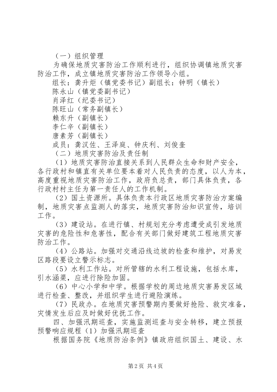 地质灾害方案 _第2页