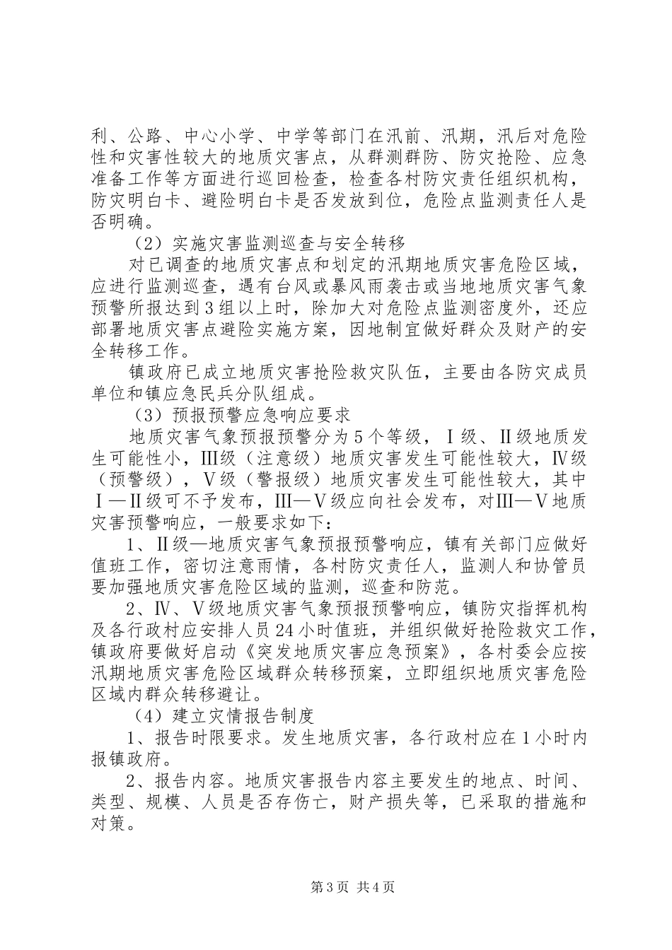 地质灾害方案 _第3页
