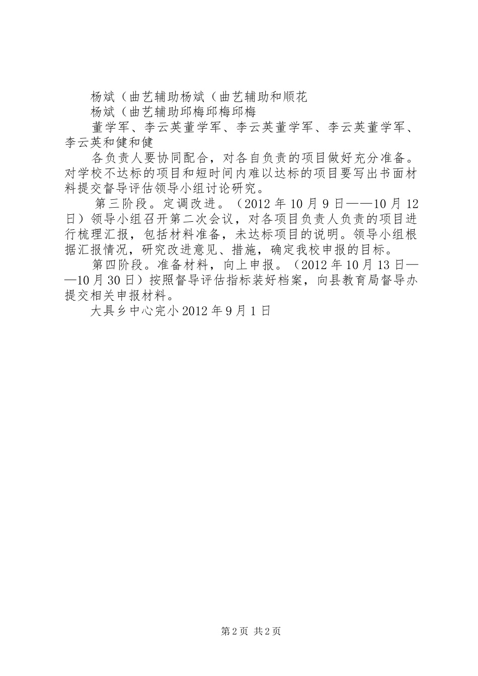 学校督导评估方案 _第2页