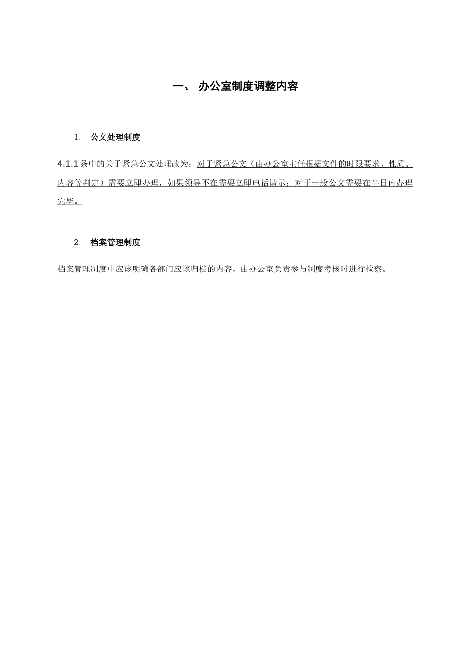 职能部门管理制度的调整_第3页