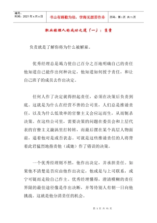 职业经理人的成功之道