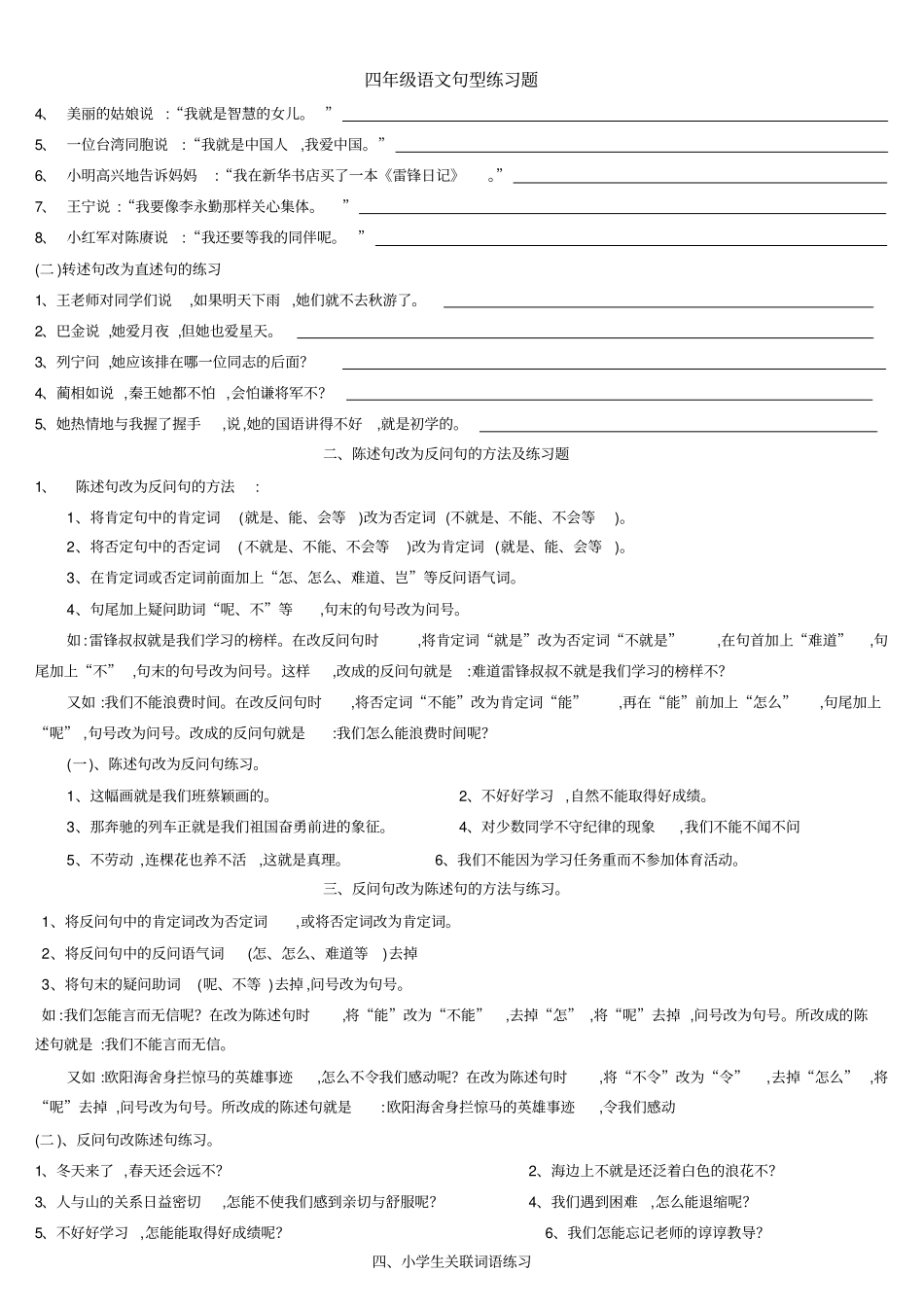 四年级语文句型练习题_第2页