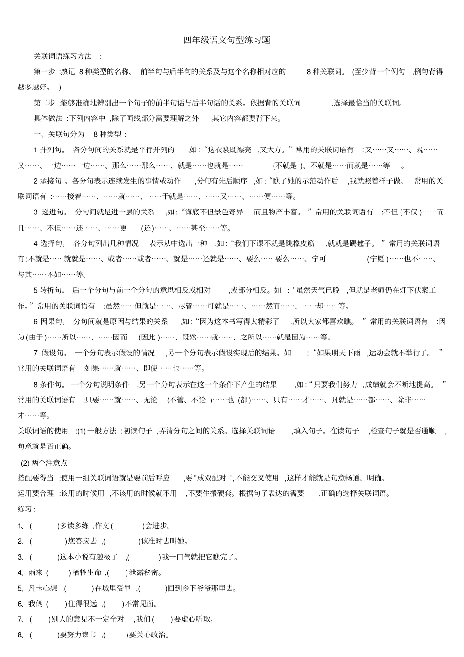 四年级语文句型练习题_第3页