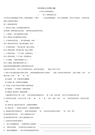 四年级语文句型练习题