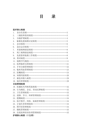 脑病科医疗管理核心制度
