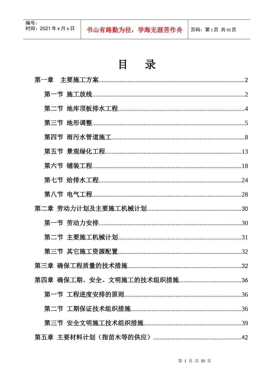 绿化管网施工组织设计_第1页