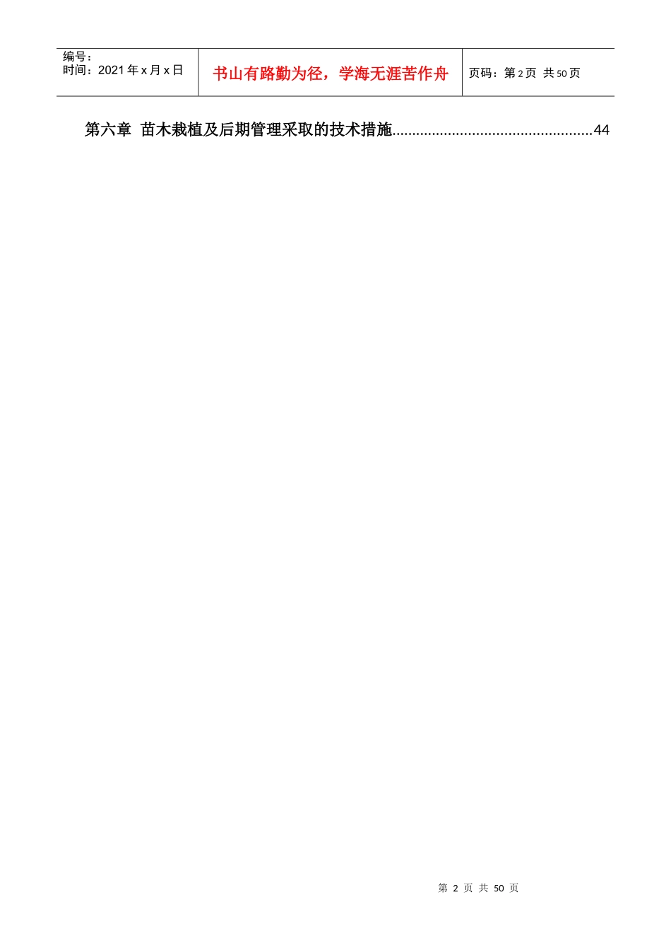 绿化管网施工组织设计_第2页