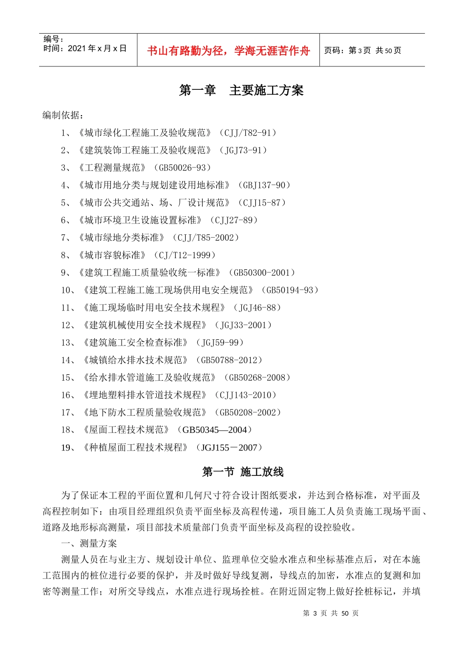 绿化管网施工组织设计_第3页