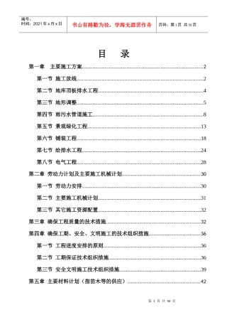 绿化管网施工组织设计