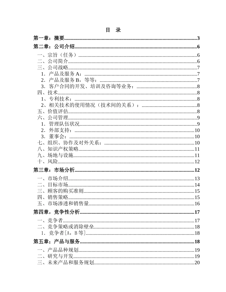 编制一份商业计划书_第3页