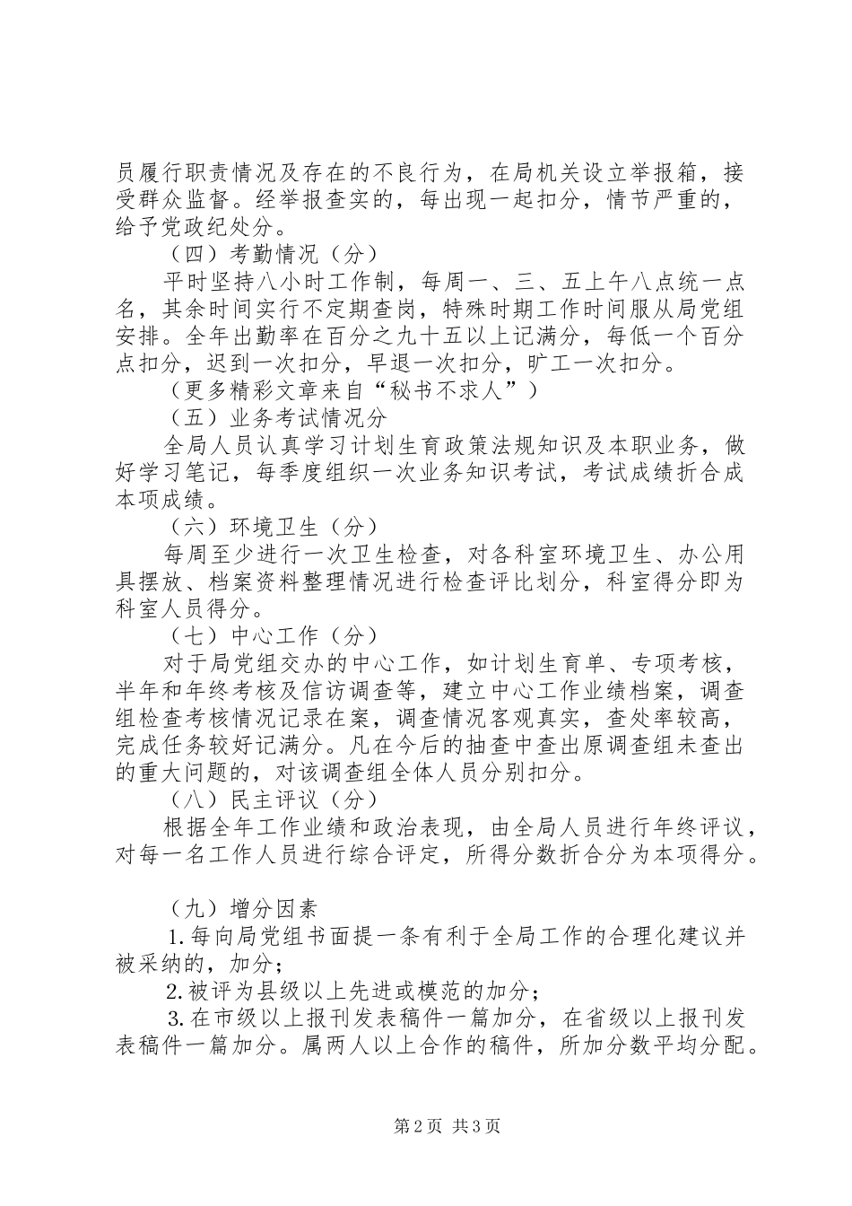 计生局岗位目标责任制考核实施方案 _第2页