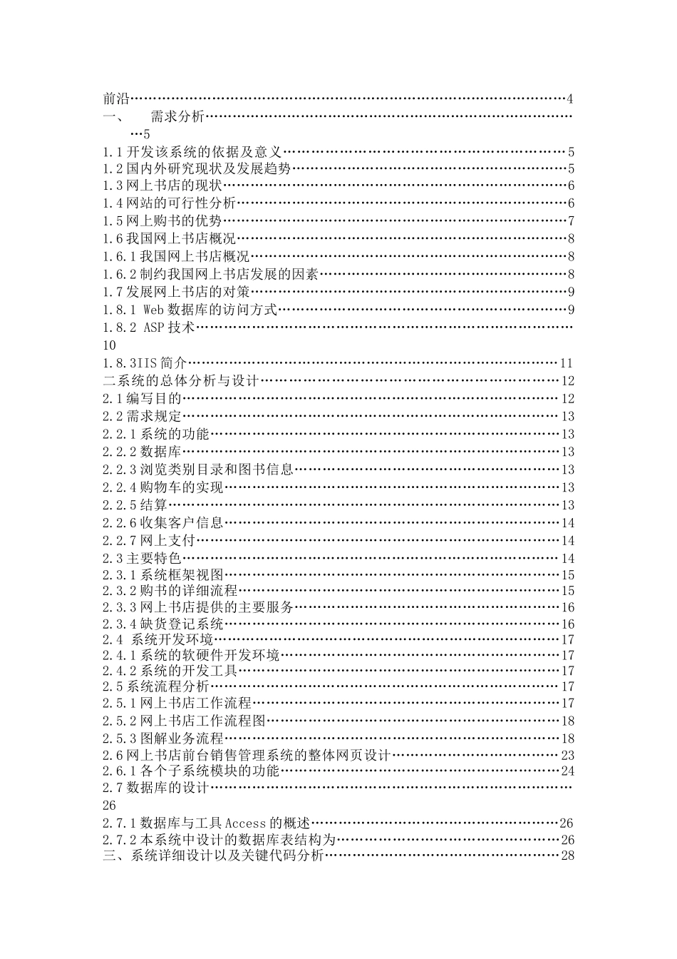 网上书店策划书2_第2页