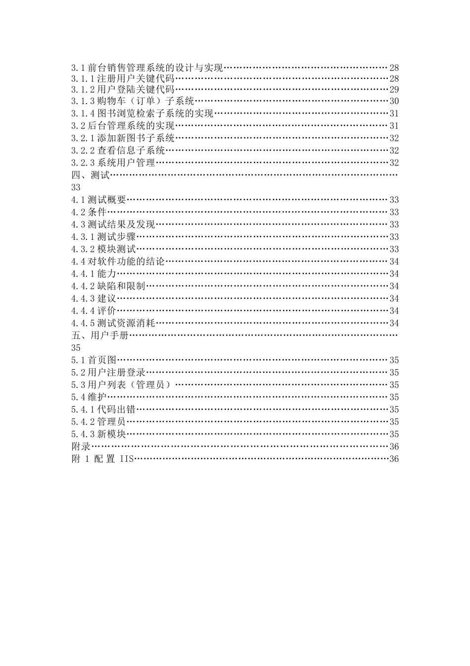 网上书店策划书2_第3页