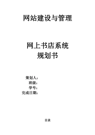 网上书店策划书2