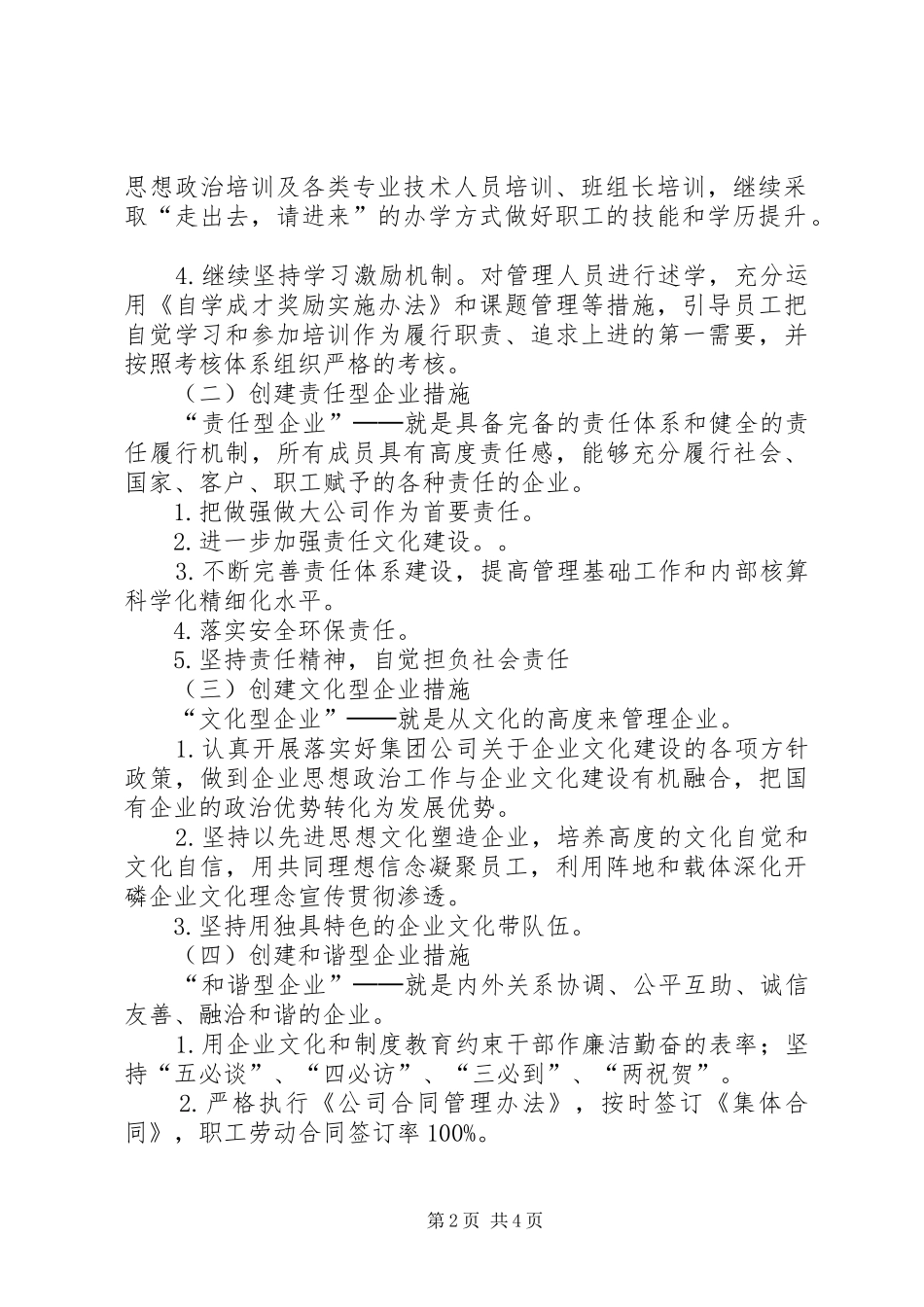 创建学习型企业方案 _第2页