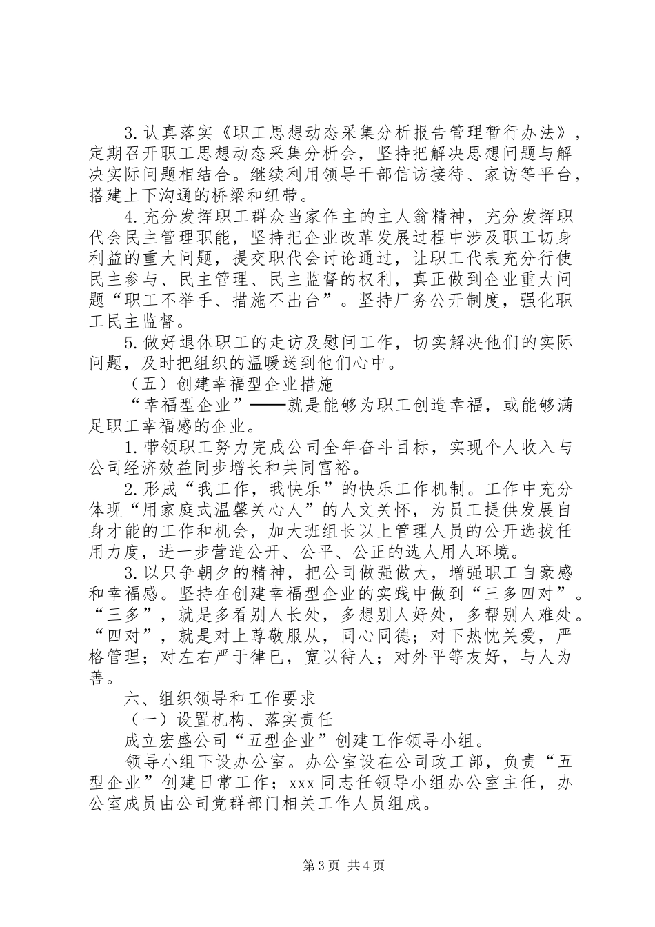 创建学习型企业方案 _第3页