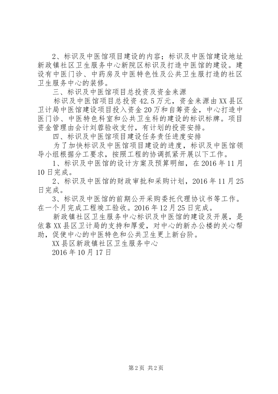 村史馆建设方案 _第2页